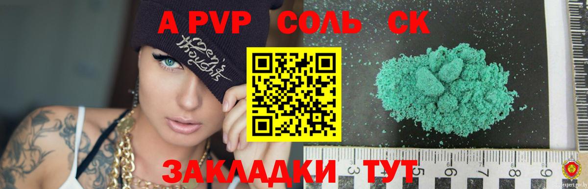 Альфа ПВП мука  Alpha PVP крисы CK  A PVP  Вход с VPN  Саров 