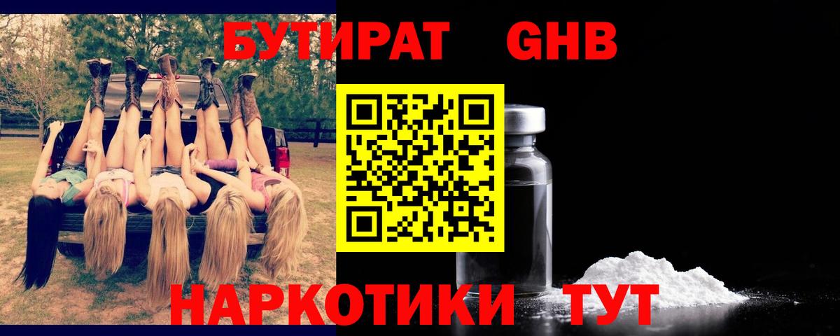 БУТИРАТ  Вход с VPN  Саров  БУТИРАТ GHB 