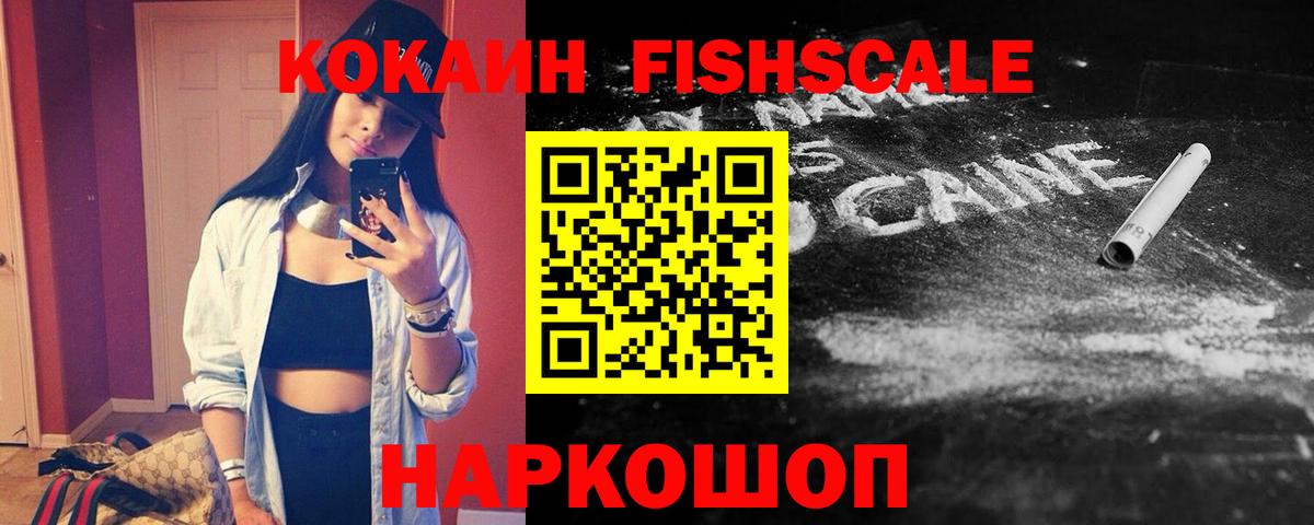 Cocaine Fish Scale Саров