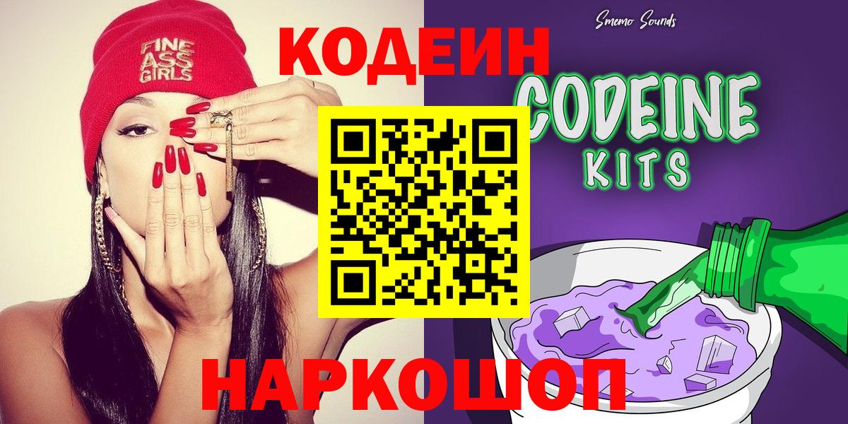 Codein напиток Lean (лин)  Кодеин Purple Drank  Вход с VPN  Саров 
