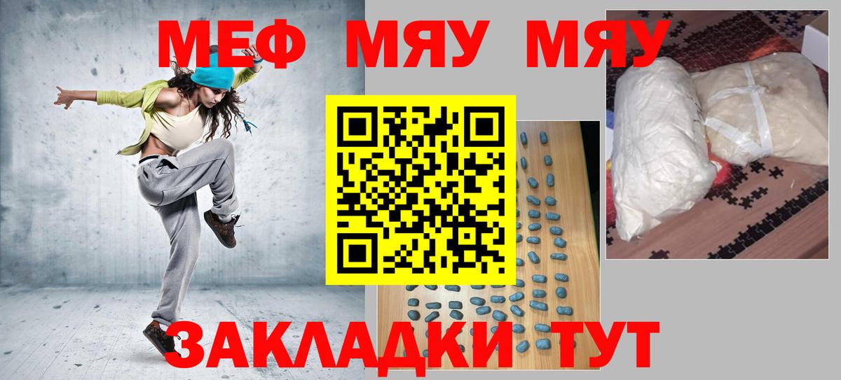 Мефедрон  МЯУ-МЯУ мяу мяу  Вход с VPN  МЯУ-МЯУ кристаллы  Саров 